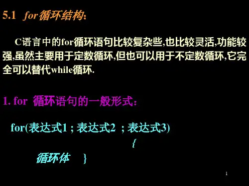 第5章for循环程序设计(0909NITL)
