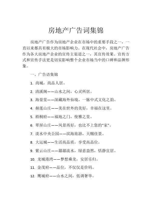 房地产广告词集锦