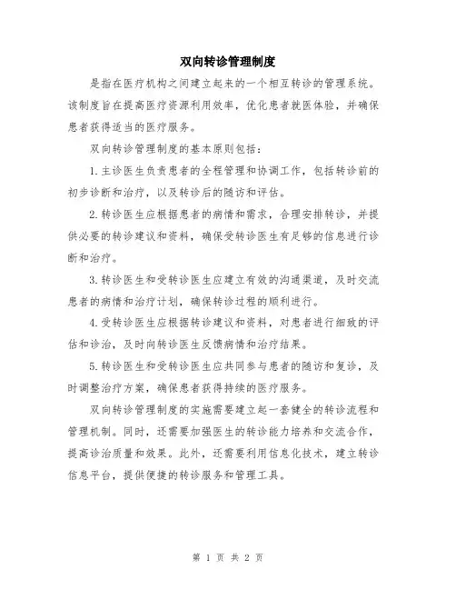 双向转诊管理制度