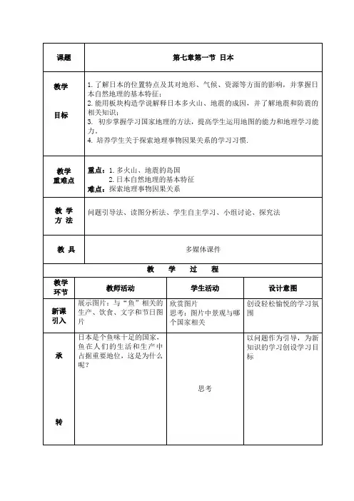 日本第一课时教案