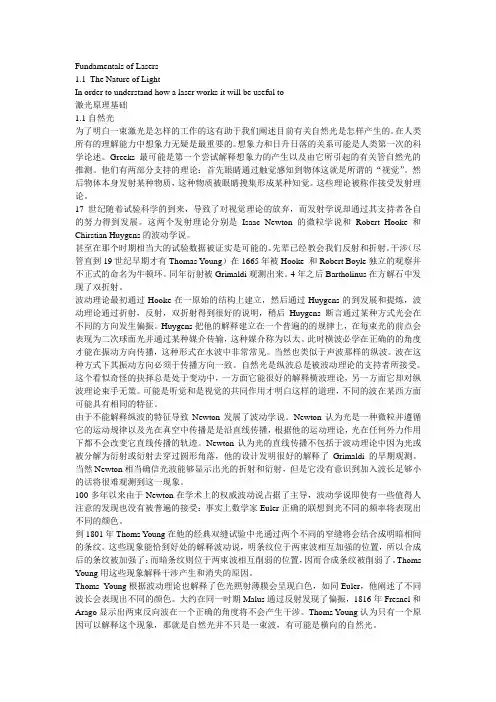 Fundamentals of Lasers  激光原理基础