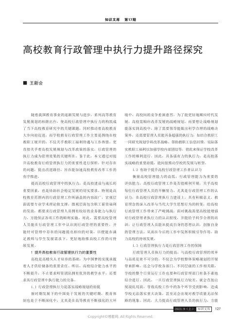 高校教育行政管理中执行力提升路径探究