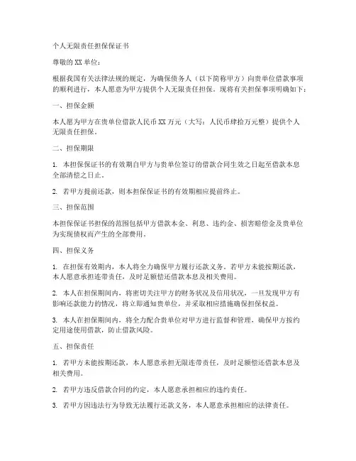 个人无限责任担保保证书