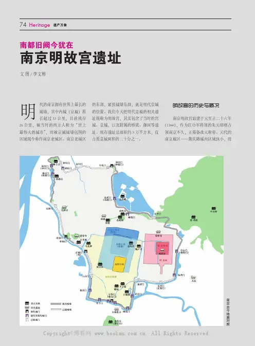 南都旧阙今犹在 南京明故宫遗址