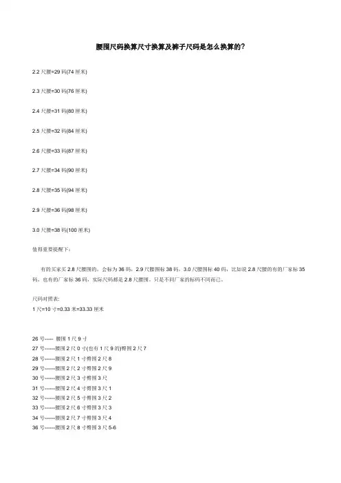 腰围尺码换算尺寸换算及裤子尺码是怎么换算的