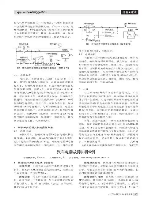 汽车电器故障排除8例