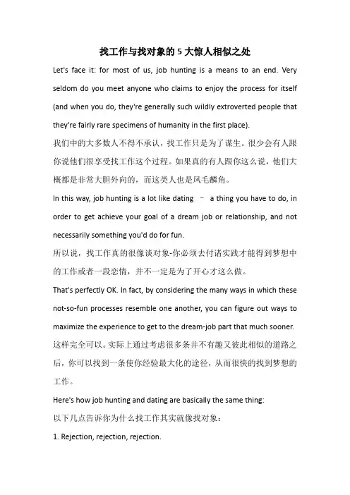 找工作与找对象的5大惊人相似之处