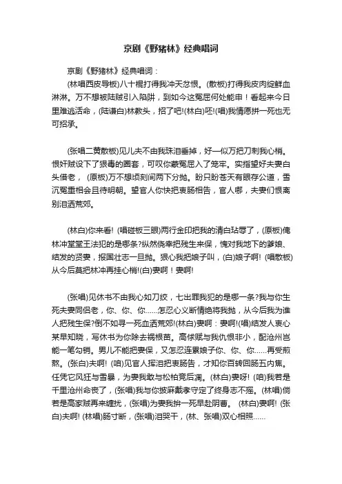 京剧《野猪林》经典唱词