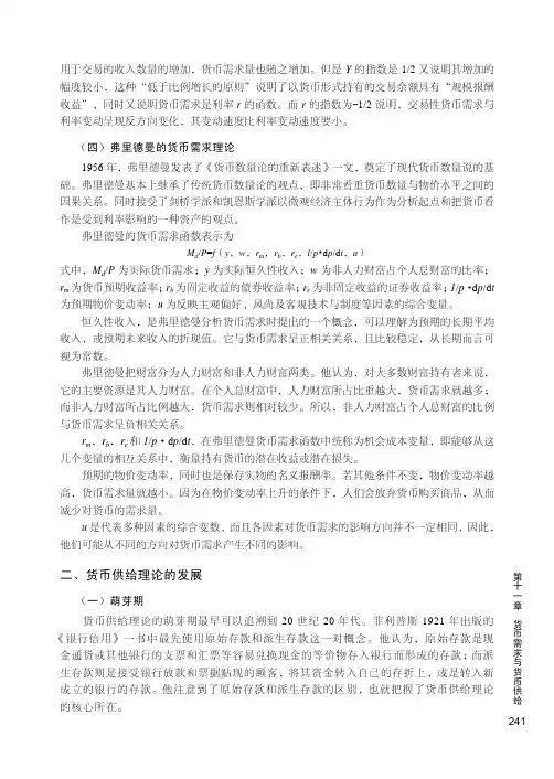 货币供给理论的发展_现代金融学_[共5页]