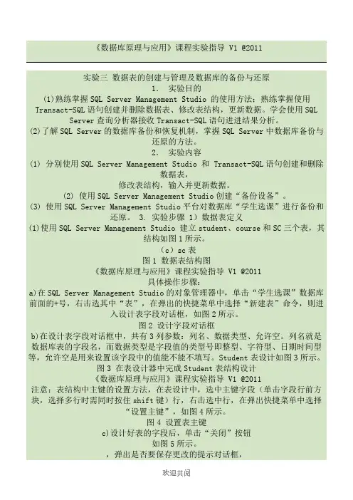 实验三 数据表格模板的创建与管理及数据库的备份与还原.