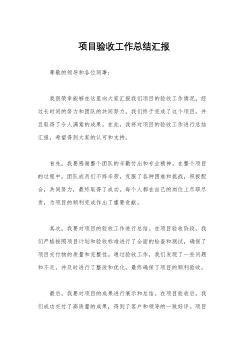 项目验收工作总结汇报