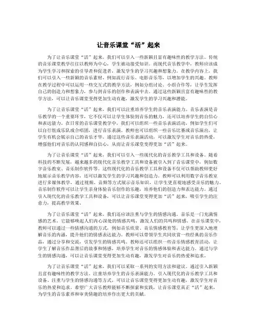 让音乐课堂“活”起来