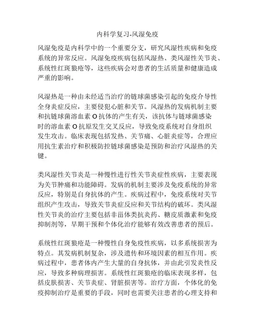内科学复习-风湿免疫 