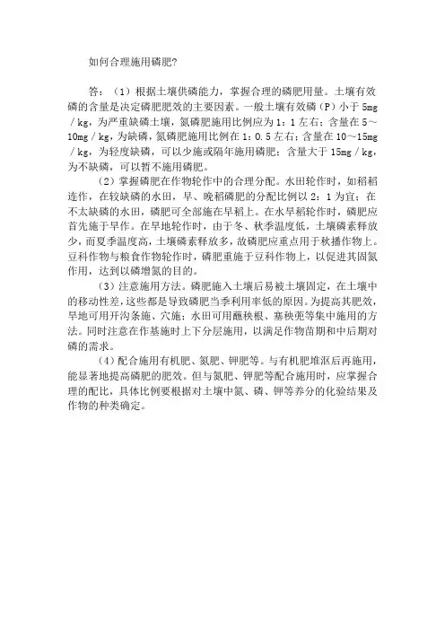 如何合理施用磷肥