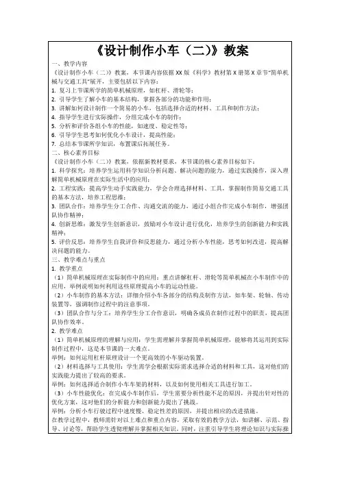 《设计制作小车(二)》教案