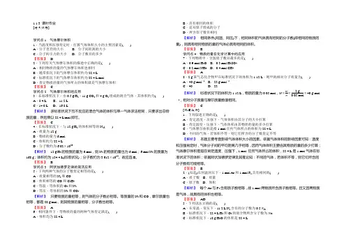 2021-2022学年苏教版高中化学必修1试题：1.1.3物质的聚集状态 Word版含解析