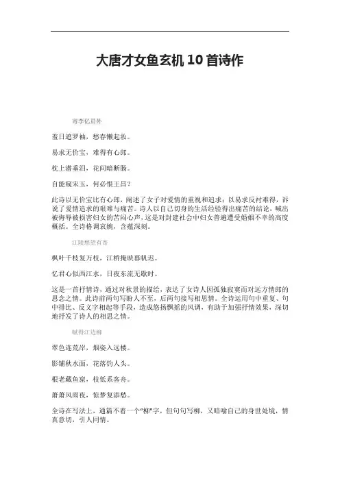 大唐才女鱼玄机10首诗作