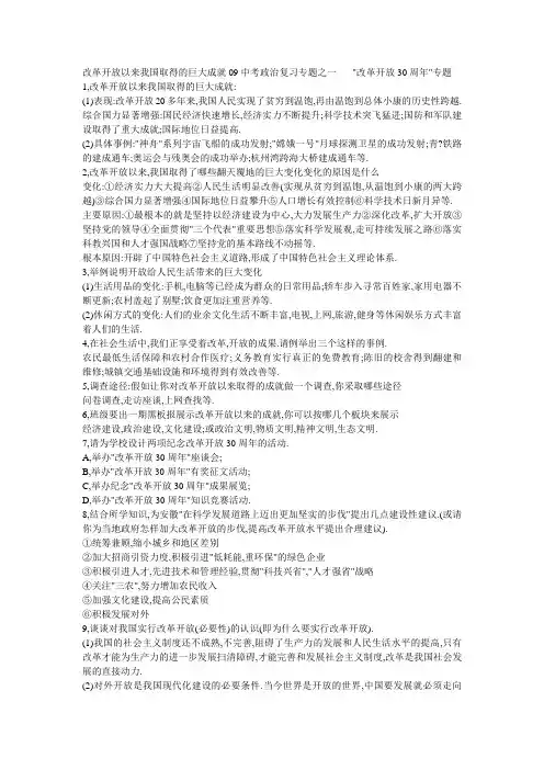 改革开放以来我国取得的巨大成就09中考政治复习专题之一