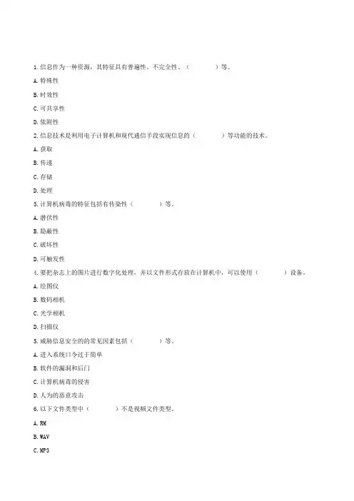 高一信息技术会考模拟试题和答案