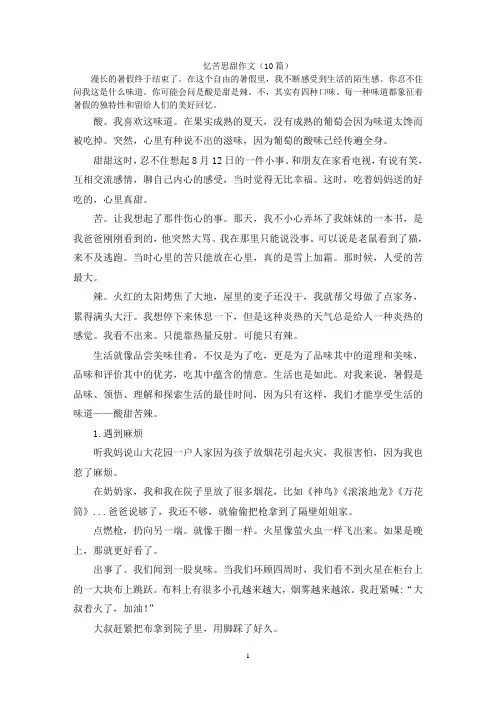 忆苦思甜作文(10篇)
