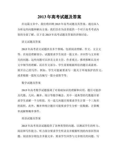 2013年高考试题及答案