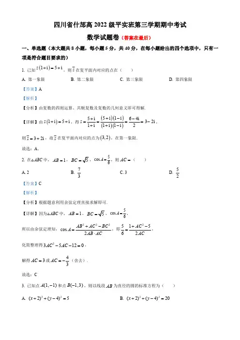 四川省德阳市2023-2024学年高二平实班上学期期中数学试题含解析