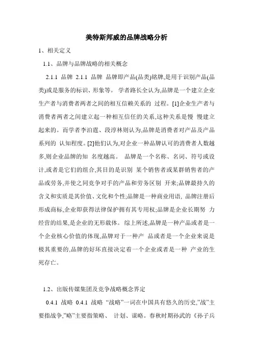 美特斯邦威的品牌战略分析