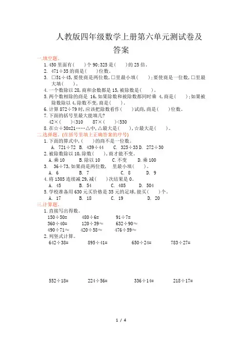 人教版四年级数学上册第六单元测试卷及答案