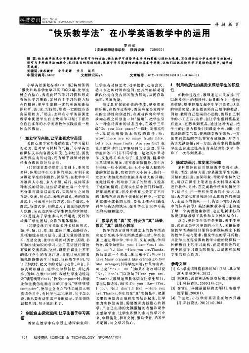 “快乐教学法”在小学英语教学中的运用