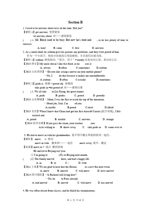 人教版2014秋季九年级__Unit4_I_used_to_be_afraid_of_the_darkSectionB