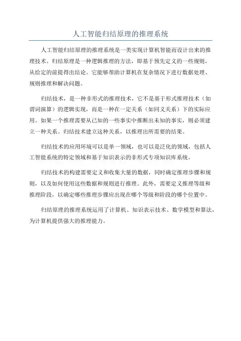 人工智能归结原理的推理系统