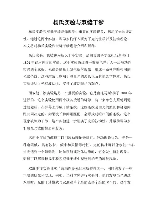 杨氏实验与双缝干涉