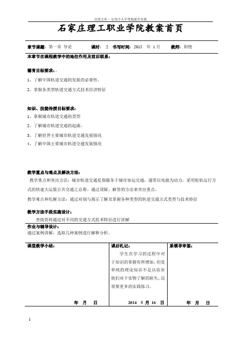 城市轨道交通教案第一章
