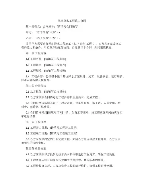基坑降水工程施工合同