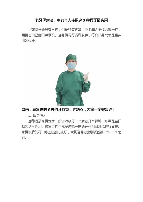 老牙医建议：中老年人使用这3种假牙最实用