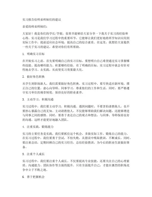 实习报告给师弟师妹们的建议
