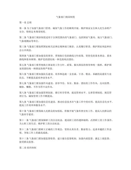 气象部门规章制度