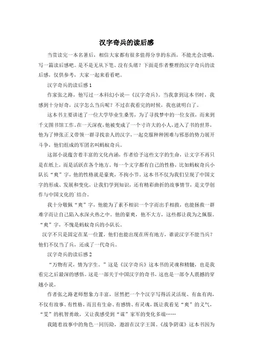 汉字奇兵的读后感