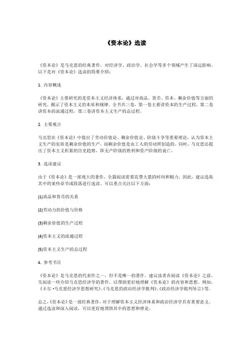 《资本论》选读