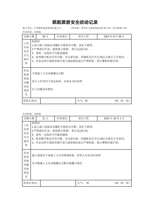 瓦工班组班前安全活动记录