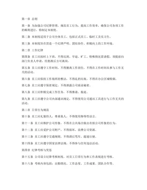 公司日常纪律管理制度范本