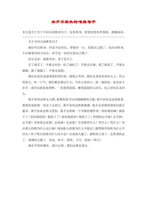 关于不回头的唯美句子