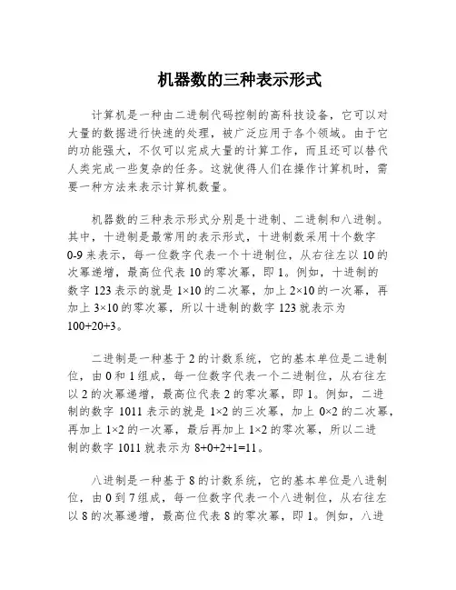 机器数的三种表示形式