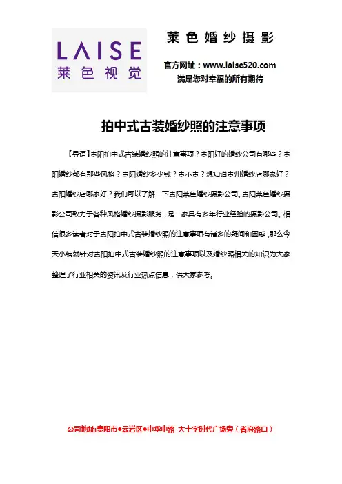 拍中式古装婚纱照的注意事项