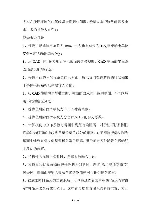 大家在使用桥博的时候经常会遇到些问题