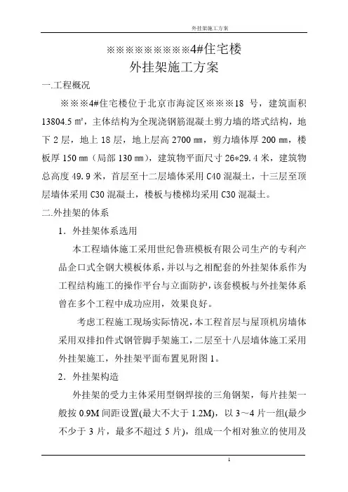 建筑物挂架施工方案4