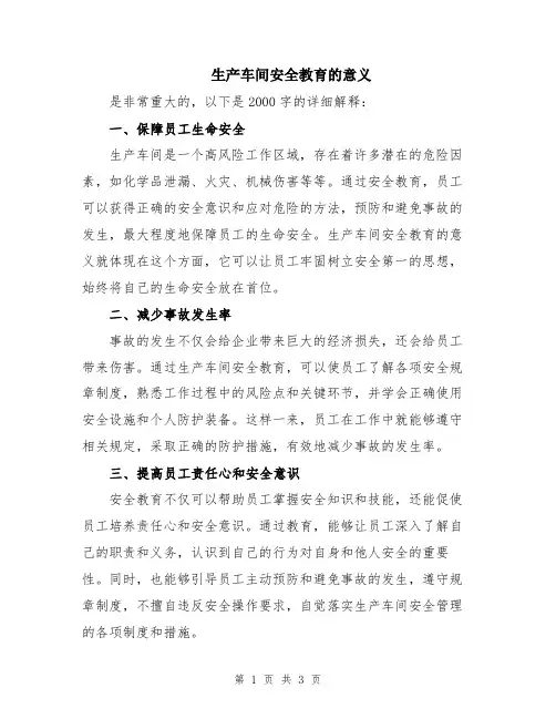 生产车间安全教育的意义