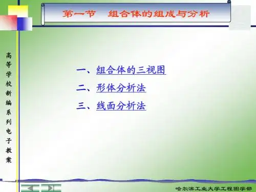 土木工程制图第2章