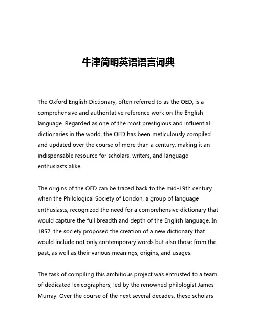牛津简明英语语言词典