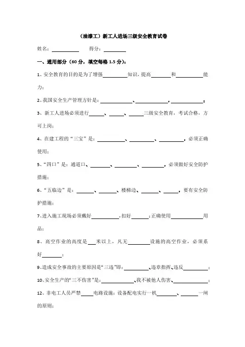 (油漆工)新工人进场三级安全教育试卷